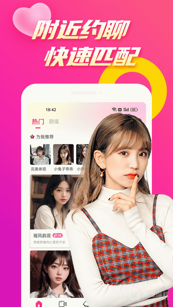 么么聊app2.8.1