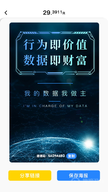 全民数据app2.1.2