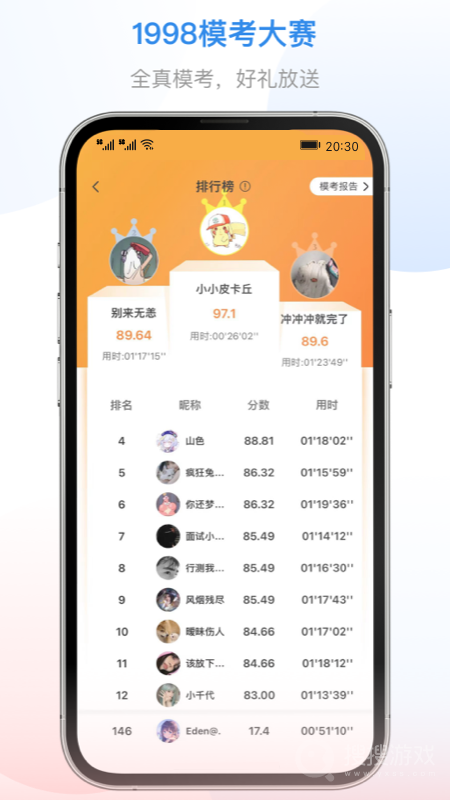 1998课堂app3.1.5