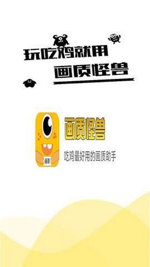 画质怪兽app3.04