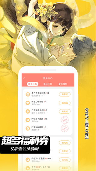 六漫画无限邮差app4.3.6
