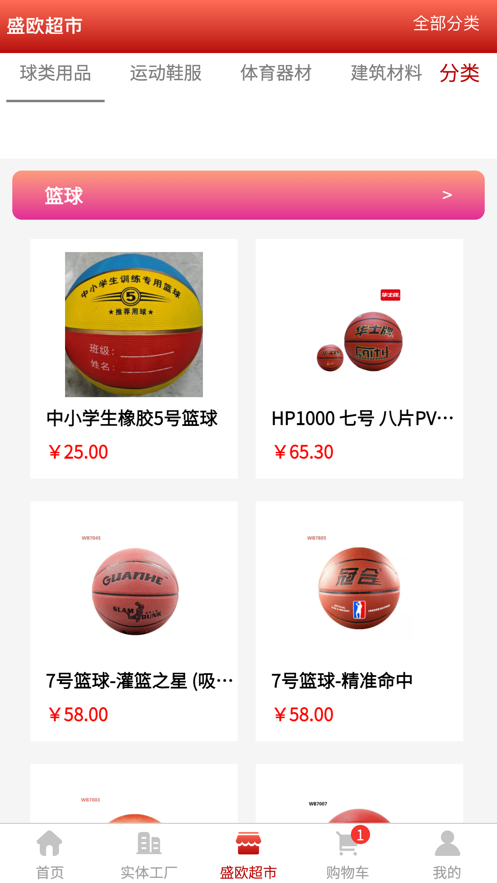 盛欧云商城软件1.0.9