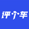 评个车软件
