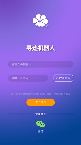 寻迹机器人软件1.0.10
