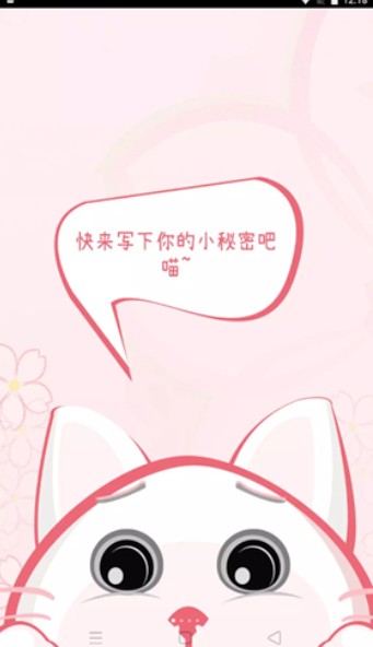 念念日记软件1.1.0