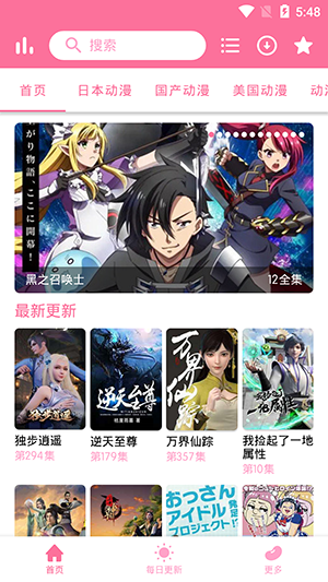 新樱花动漫纯净版app1.3.3_Akarin