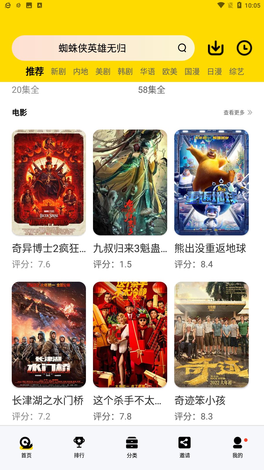 蜗牛视频纯净版app1.2.5