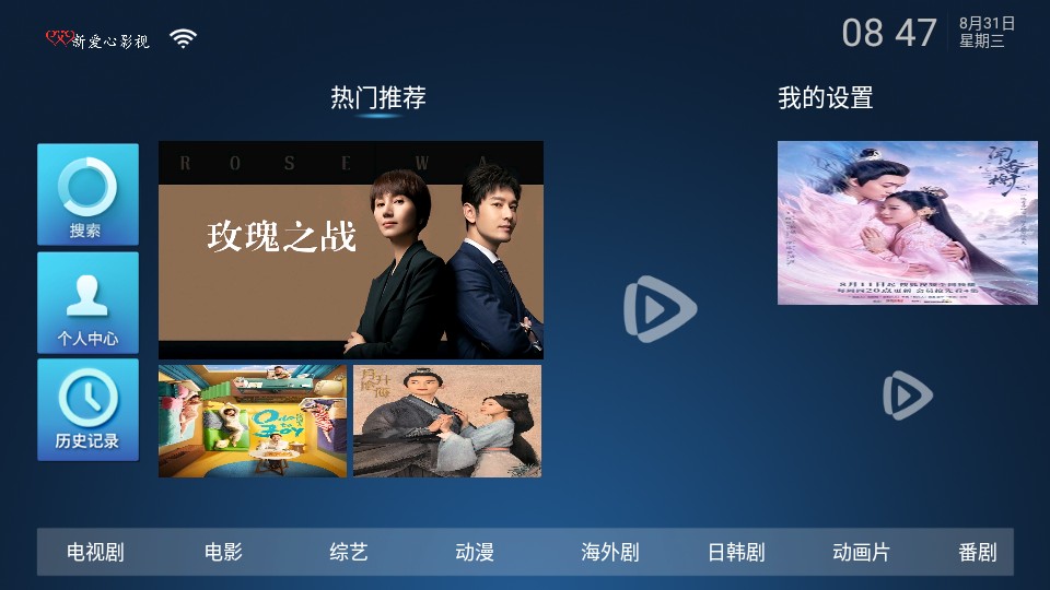 新爱心影视盒子版app6.1