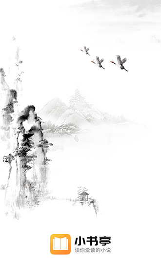 小说亭免费版app1.1.1