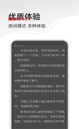 畅阅小说app1.2.2