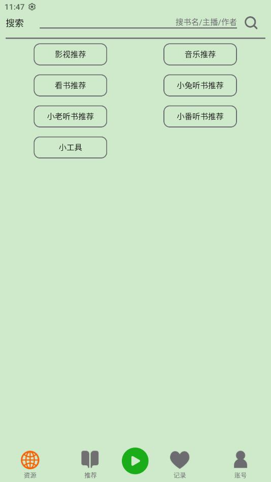 飞鸟听书app2.185