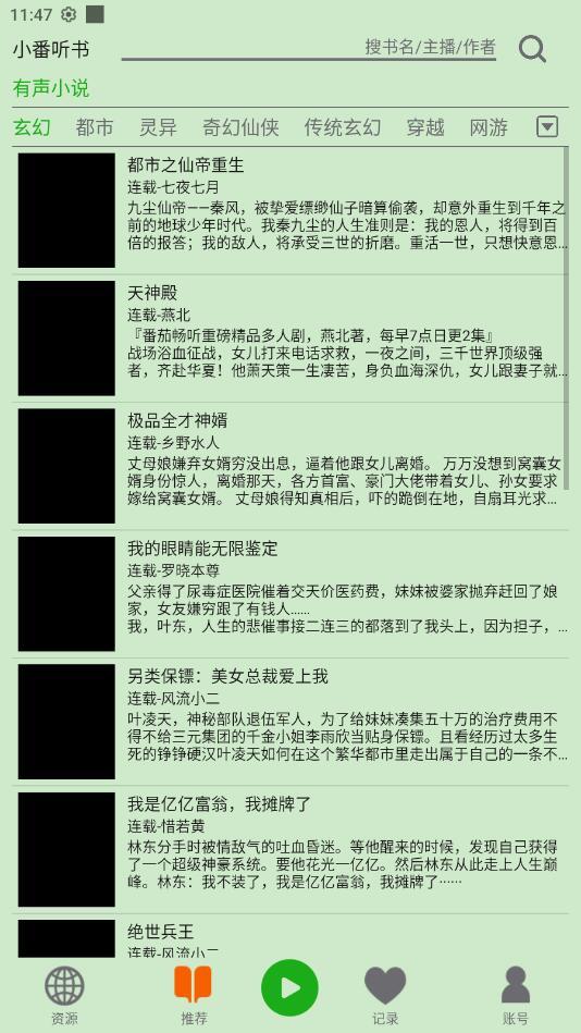 飞鸟听书app2.185