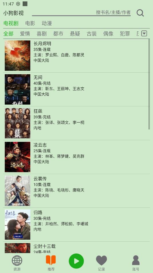 飞鸟听书app2.185