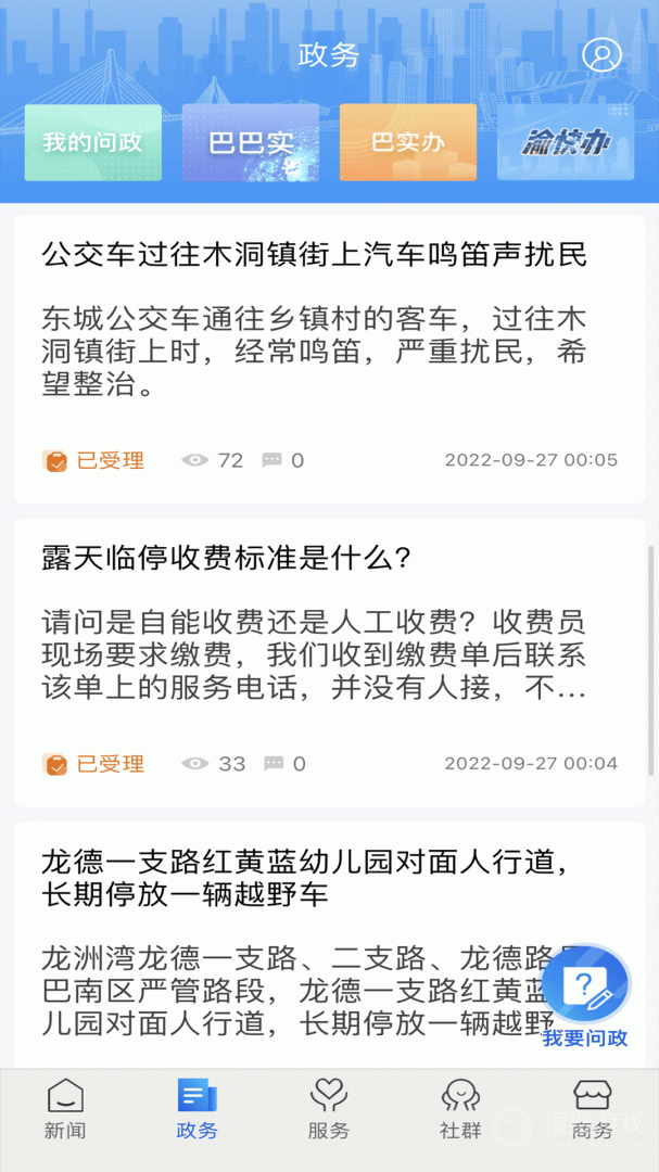 看巴南app5.1.6