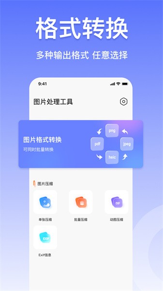 JPG格式转换器软件4.3.3