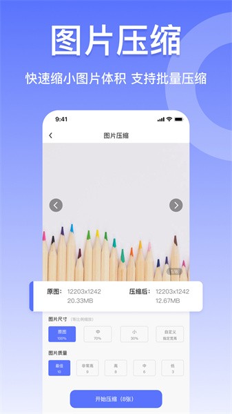 JPG格式转换器软件4.3.3
