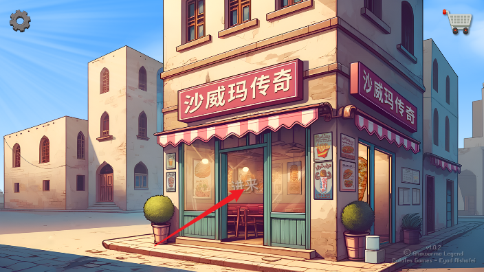 沙威玛传奇中国风下载v1.0