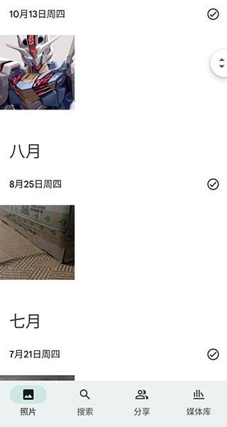 google相册软件安卓版7.4.0.687342855