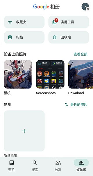 google相册软件安卓版7.4.0.687342855