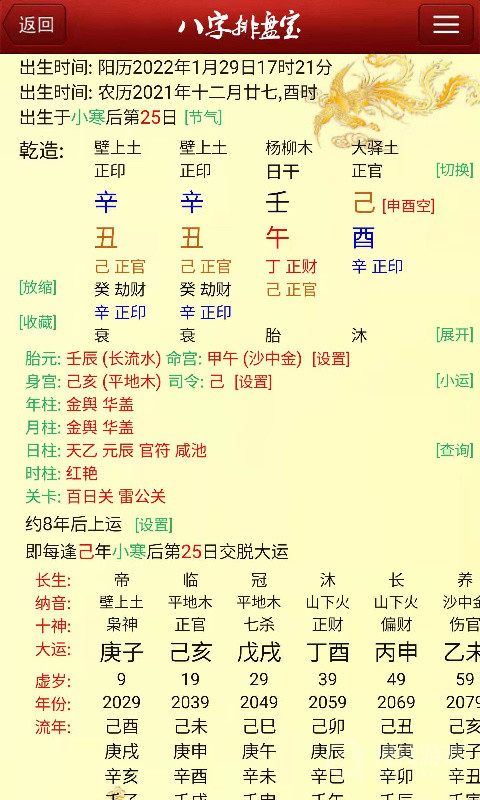 八字排盘宝app2024.10.18