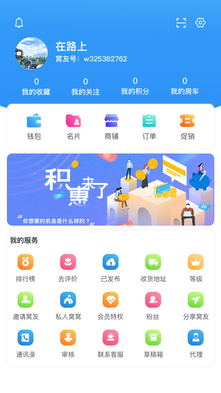 窝友自驾app9.8.11