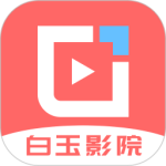 白玉影院app