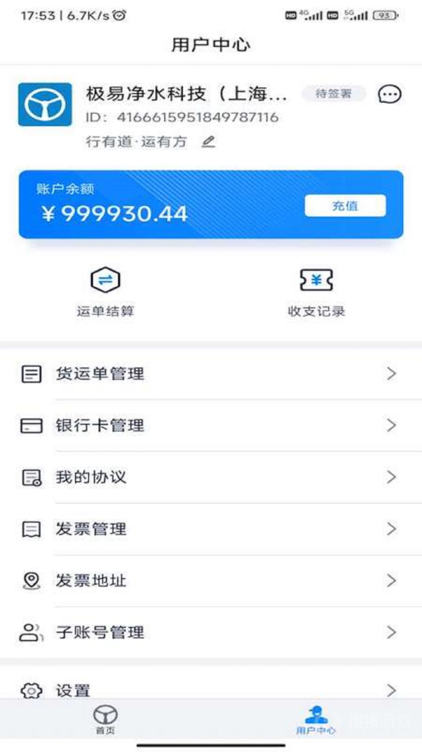 佬司机货主app1.0.3