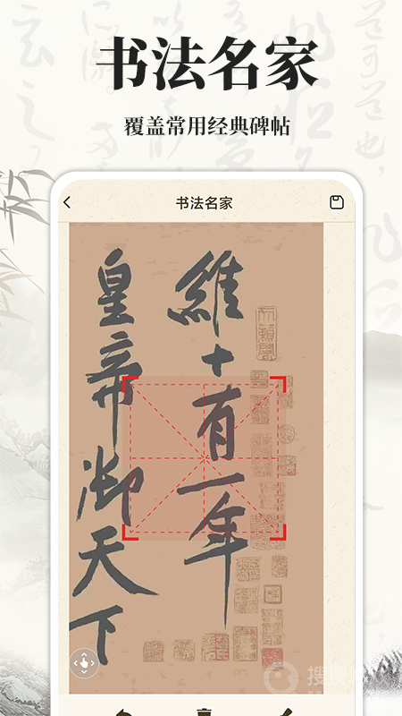 书法碑帖大师app1.0.8
