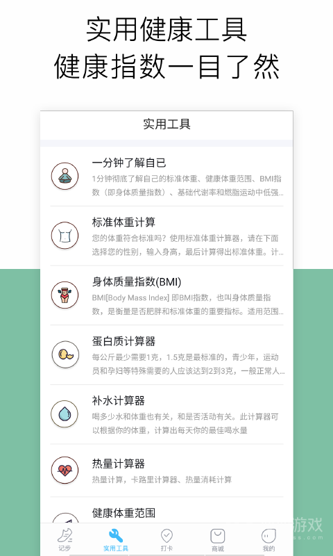 跑步计步器app4.5.2