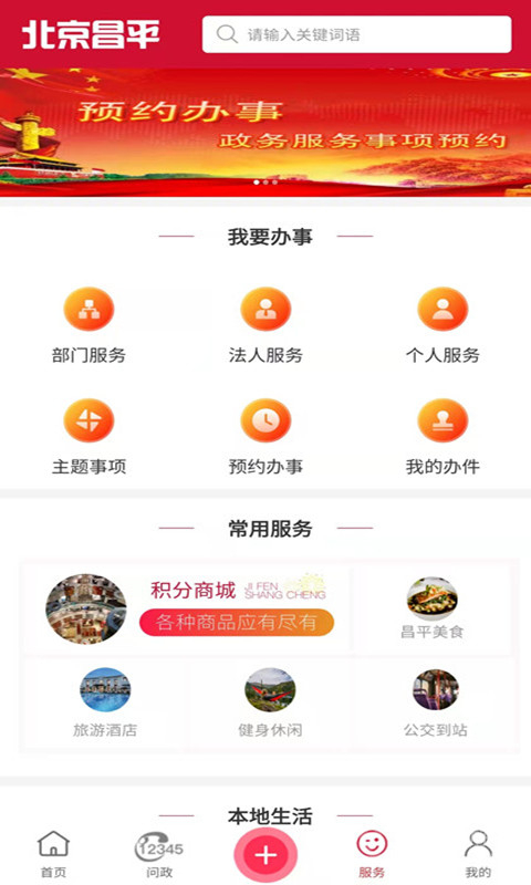 北京昌平app1.7.3