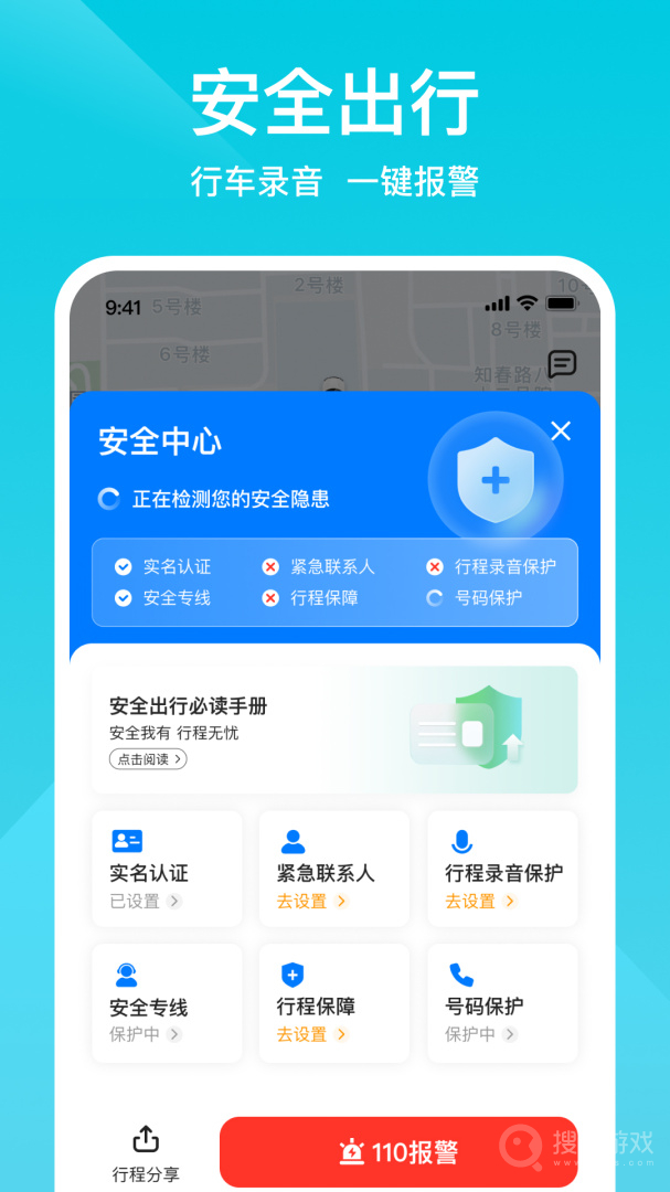小拉出行app2.1.6