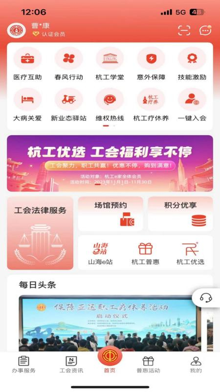 杭工e家app3.0.9