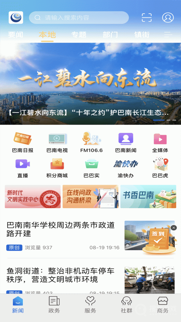 看巴南app5.1.6