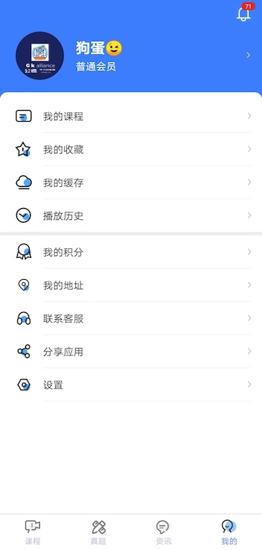 学习时代app4.4.6