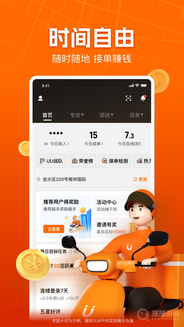 UU跑腿跑男端app5.1.0.0