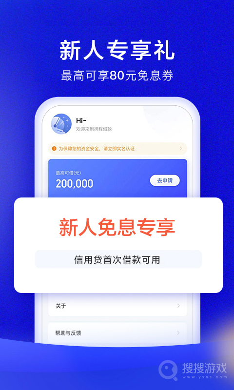 携程借款app3.4.8