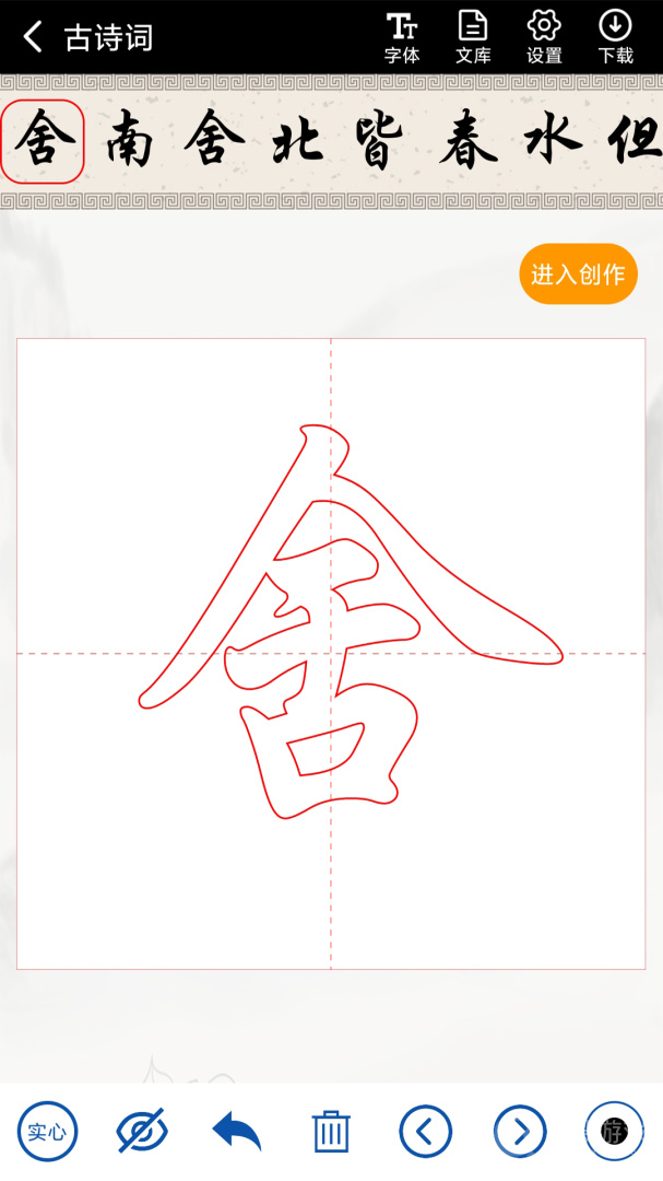 书法社app1.4.3