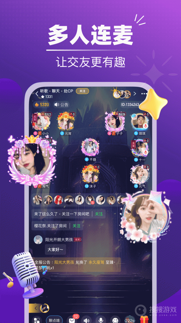 音对语聊app3.2.4