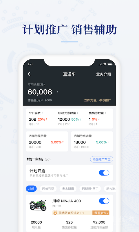 摩托范商家版app2.20.58