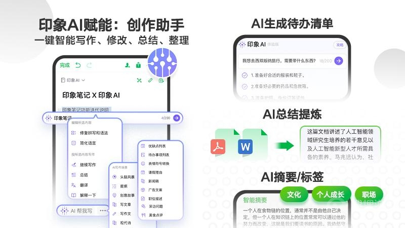 印象笔记app10.8.53