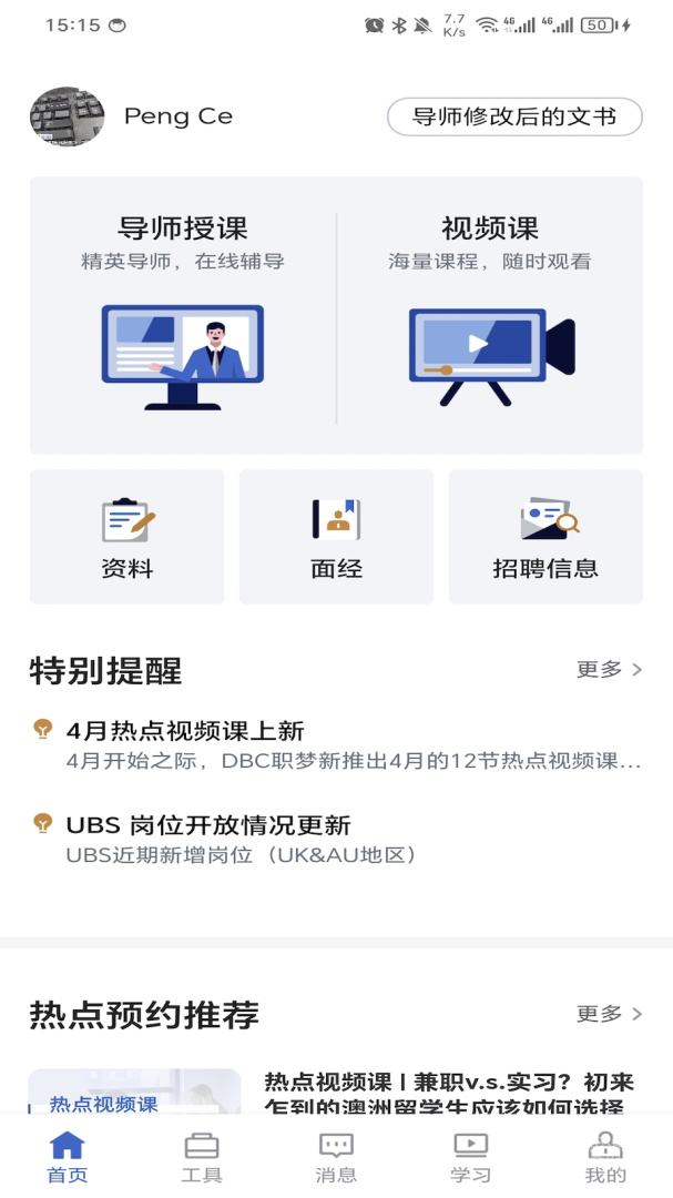 DBC职梦app1.0.14