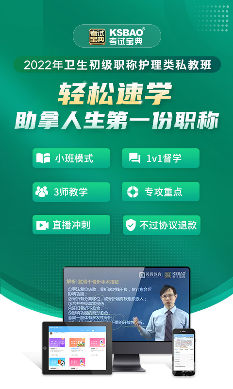 初级护师考试宝典app93.0