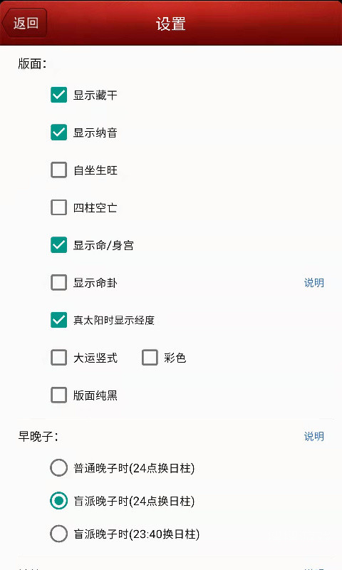八字排盘宝app2024.10.18
