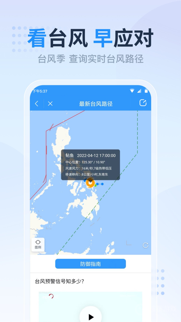 天气预报准点报app6.2.9