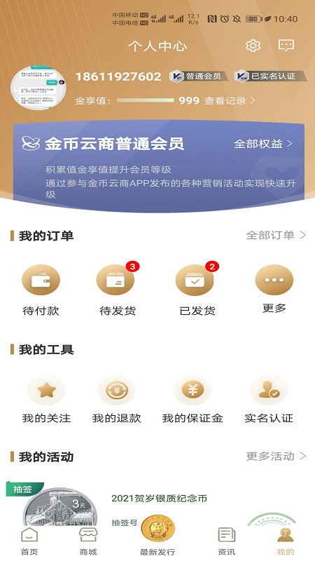 金币云商app1.2.11