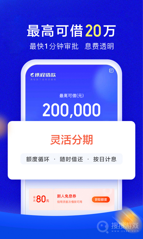携程借款app3.4.8