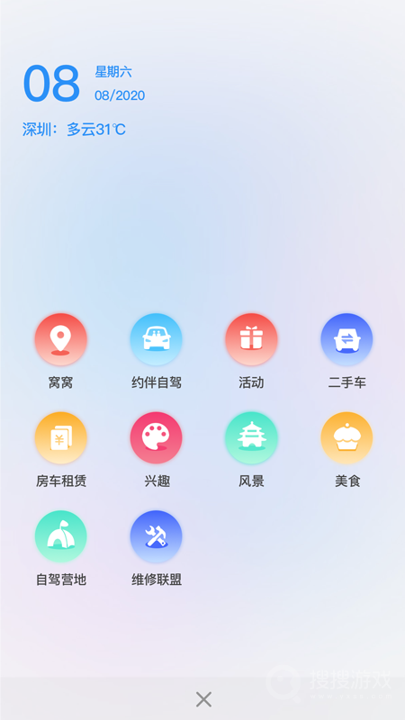窝友自驾app9.8.11