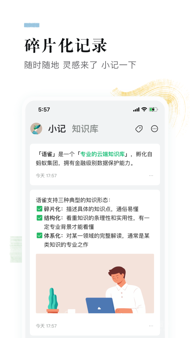 语雀app1.1.6