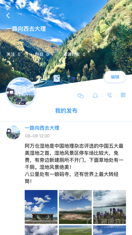 窝友自驾app9.8.11