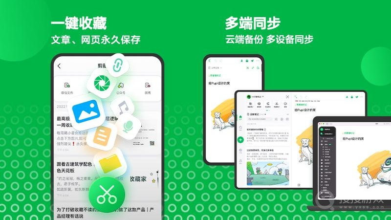 印象笔记app10.8.53